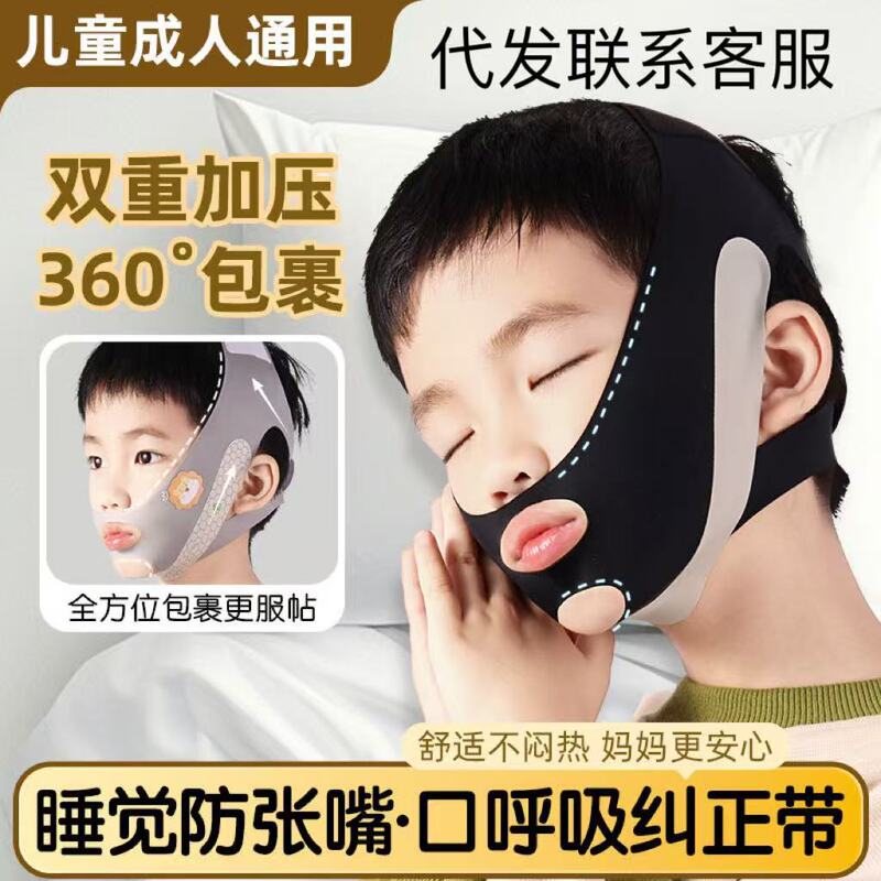 口呼吸矯正器、子供の睡眠時の口の開き防止、腺肥大、顔の形の矯正、口呼吸防止、いびき防止グッズ|undefined