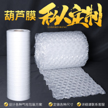 葫芦膜定制加工快递打包可撕气泡膜大中小泡泡膜包装缓冲膜气泡垫