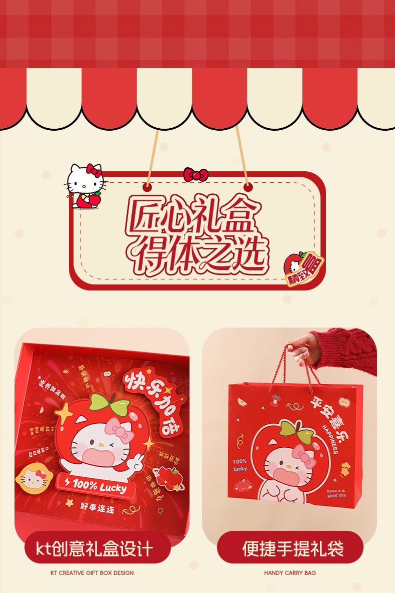 平安喜乐HelloKitty礼盒_11.jpg