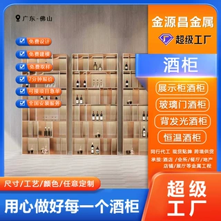 定制金属边框玻璃酒柜整面墙红酒储藏展示柜别墅带灯落地酒柜工程