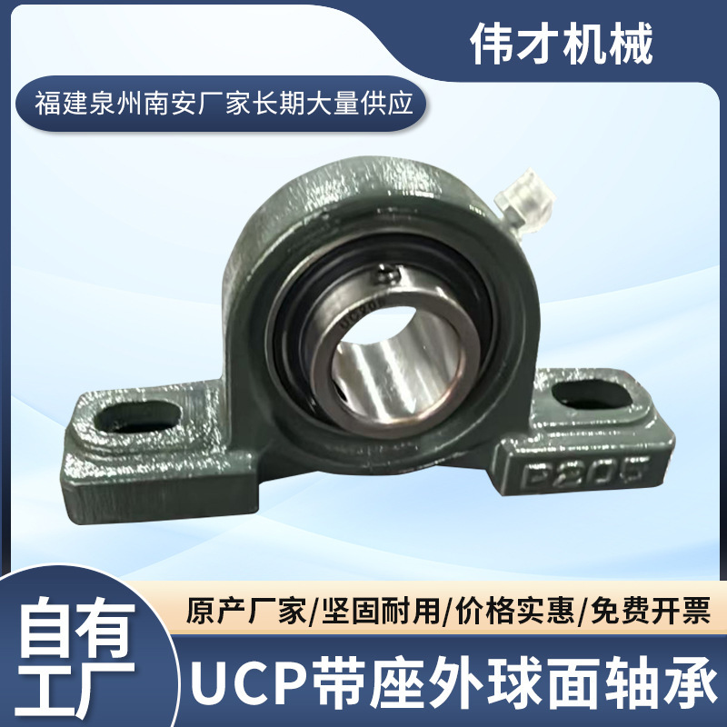 Ucp205 Spherical Bearing Housing, Thickened Base for Bearing Steel Machinery Equipment, Fixed Vertical Bearing Housing in Stock