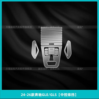 Suitable for 26 models of Mercedes-Benz GLE350, center console gear shift button protective film, GLS450 interior protective screen tempered film modification (Car interior film) - 24-26-mercedes-benz-glegls-center-console-gear-shift-requires-a-note-of-the-year-model-and-version