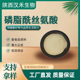 磷脂酰丝氨酸PS新食品原料复合神经酸磷脂酰丝氨酸丝氨酸磷脂