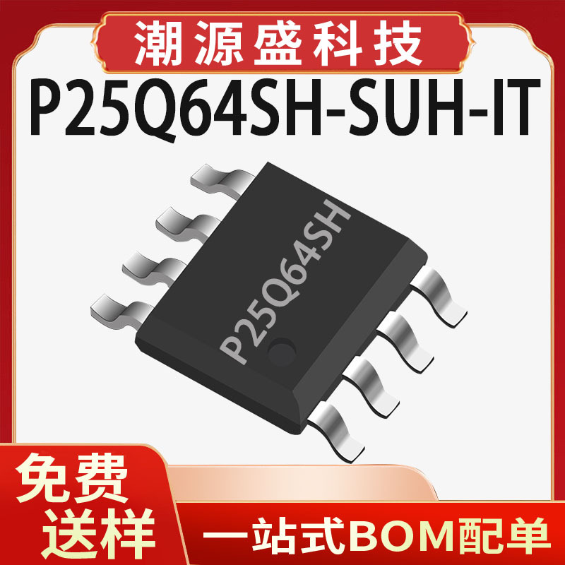 P25Q64SH-SUH-IT 普冉 SOP8 2.3V~3.6V 64Mbit FLASH存储器IC芯片