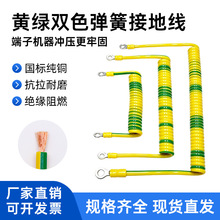 黄绿双色PU接地弹簧线0.75/1/1.5/2.5/4/6平方无氧铜线芯螺旋线