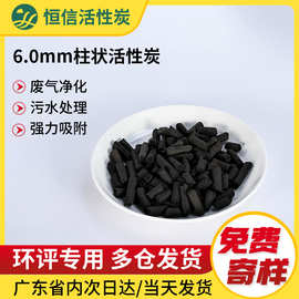 煤质柱状活性炭工业用污水处理净化废气吸附除味活性炭柱状颗粒炭