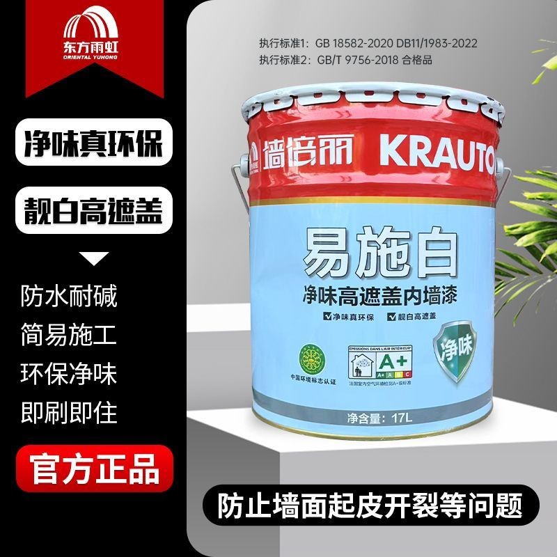 东方雨虹易施白内墙漆室内家用乳胶漆墙面修补白色自刷环保涂料
