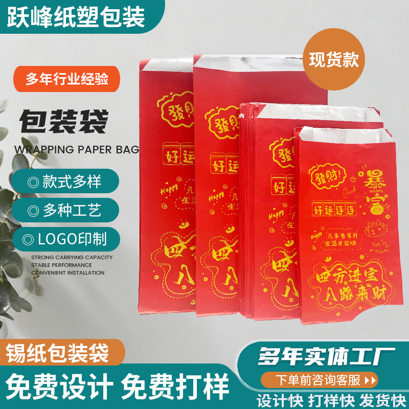 小吃包装袋烧烤炸串炸鸡锡纸打包袋防油铝箔纸袋撸串外卖保温纸袋