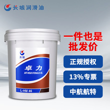 长城卓力 L-HM 32号抗磨液压油（高压高清） 液压系统用  16kg/桶