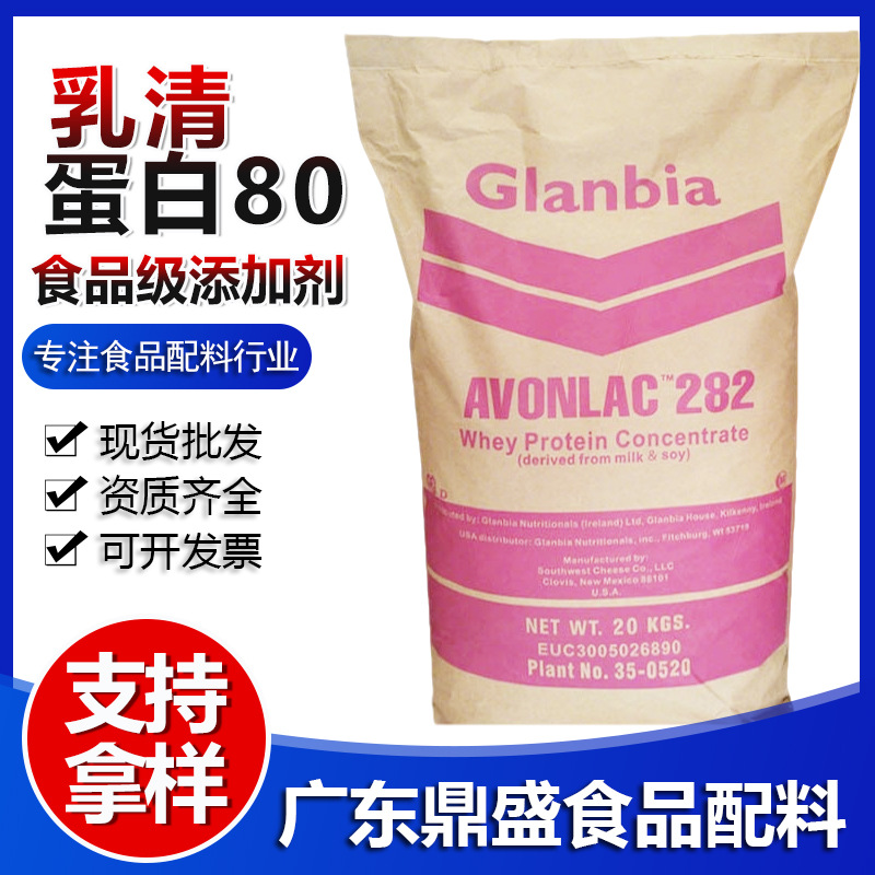 现货批发食品级美国WPC80乳清蛋白粉浓缩蛋白运动健身增肌蛋白粉