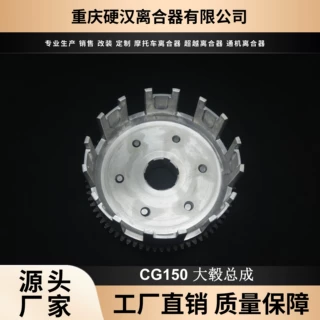 厂家直销 摩托车配件CG150 16槽 摩托车离合器总成离合器大毂总成