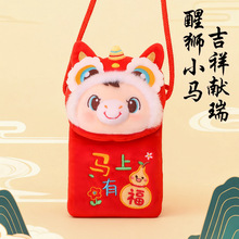 马年吉祥物新年红包小挎包毛绒玩具压岁钱零钱包年货节日活动礼品