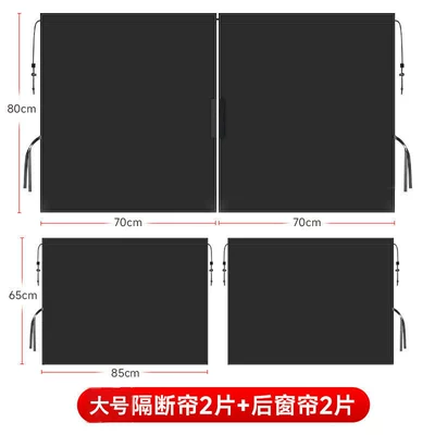 Car curtains partition curtains, car window sunshade - 140x80cm-partition-curtain-2-piece-large-rear-window-setsuitable-for-carssuvs-etc