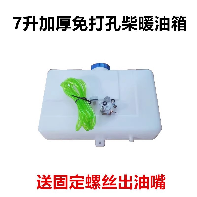 10-Liter Diesel Heater Oil Tank, No-Drill Oil Tank, Diesel Heater Oil Pot, Parking Heater Oil Tank, 7-Liter Oil Tank, No-Drill