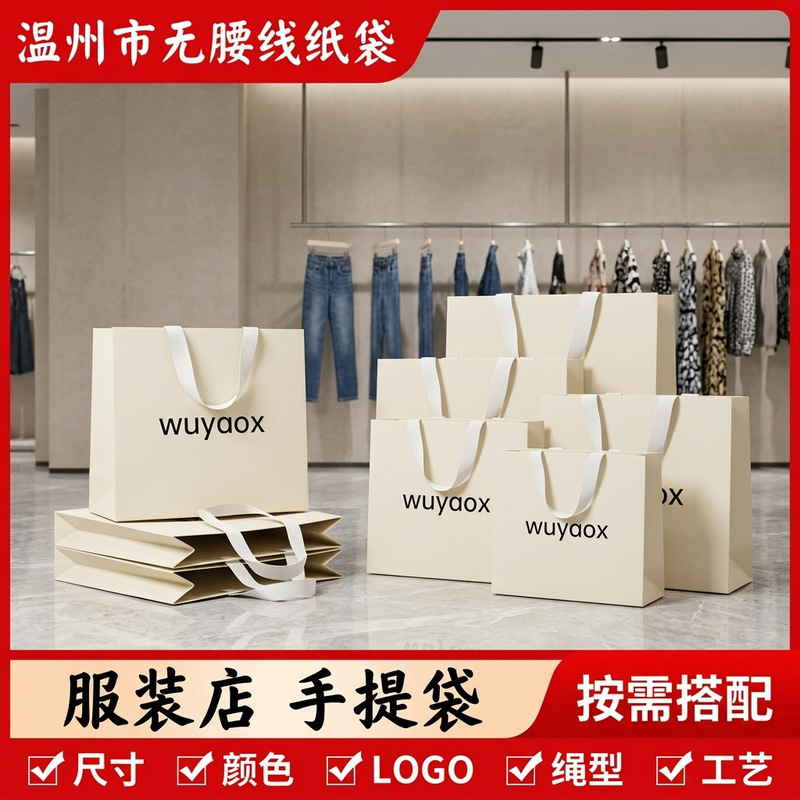 Clothing Store Handbag Custom Clothing Packaging Shopping Gift Bag Printed Logo Beige Paper Bag Ready for Sale Clothing Store Handbag Custom Clothing Packaging Shopping Gift Bag Printed Logo Beige Paper Bag Ready for Sale
