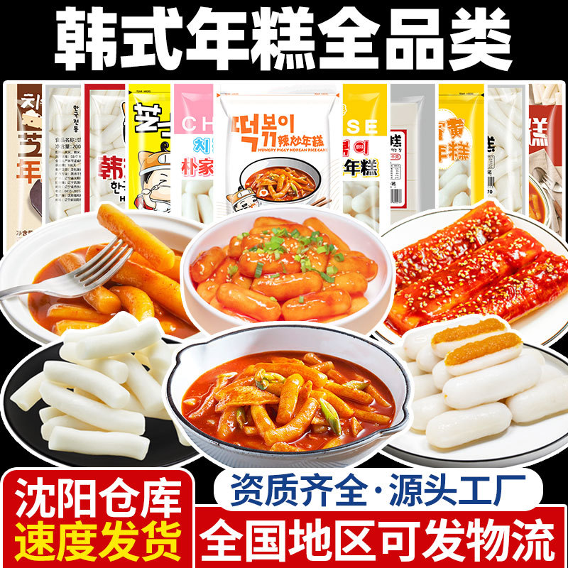 韩国风味饥饿小猪辣炒年糕韩式辣酱部队火锅食材年糕条270g送酱包