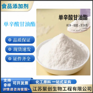 食品级单辛酸甘油酯高效防腐剂保鲜剂 抗菌剂 乳化剂面制品添加剂 阿里巴巴 