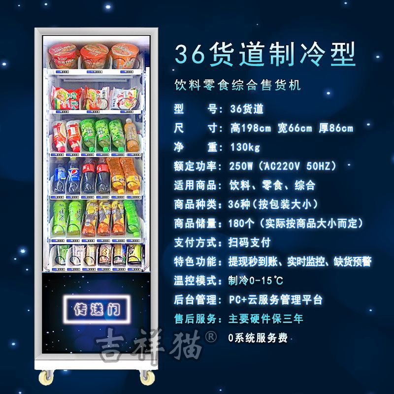 Автомат по продаже напитков и снеков Jixiangmao с системой бесконтактной оплаты