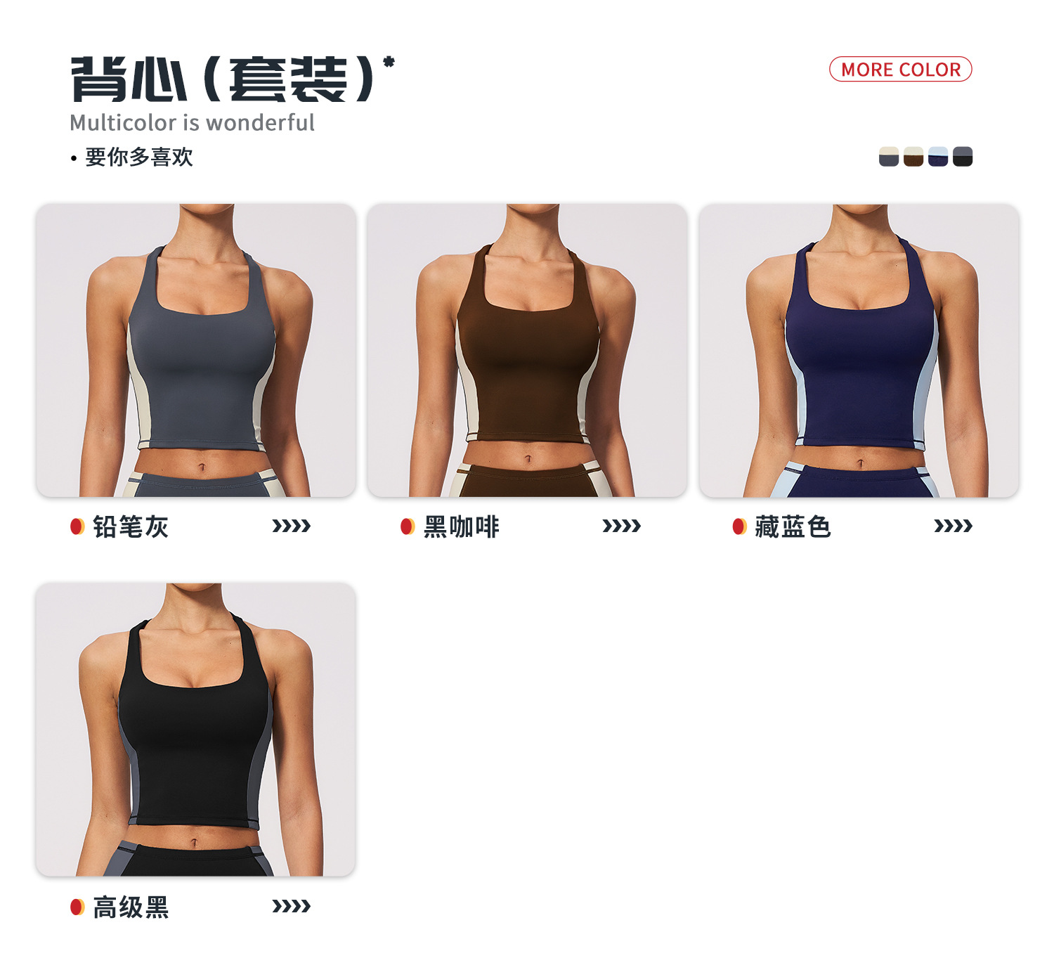 04多选配色-背心.jpg