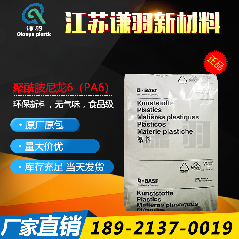 PA6 德国巴斯夫 8233G 33%玻钎 热稳定性 齿轮 外壳 聚酰胺 原料