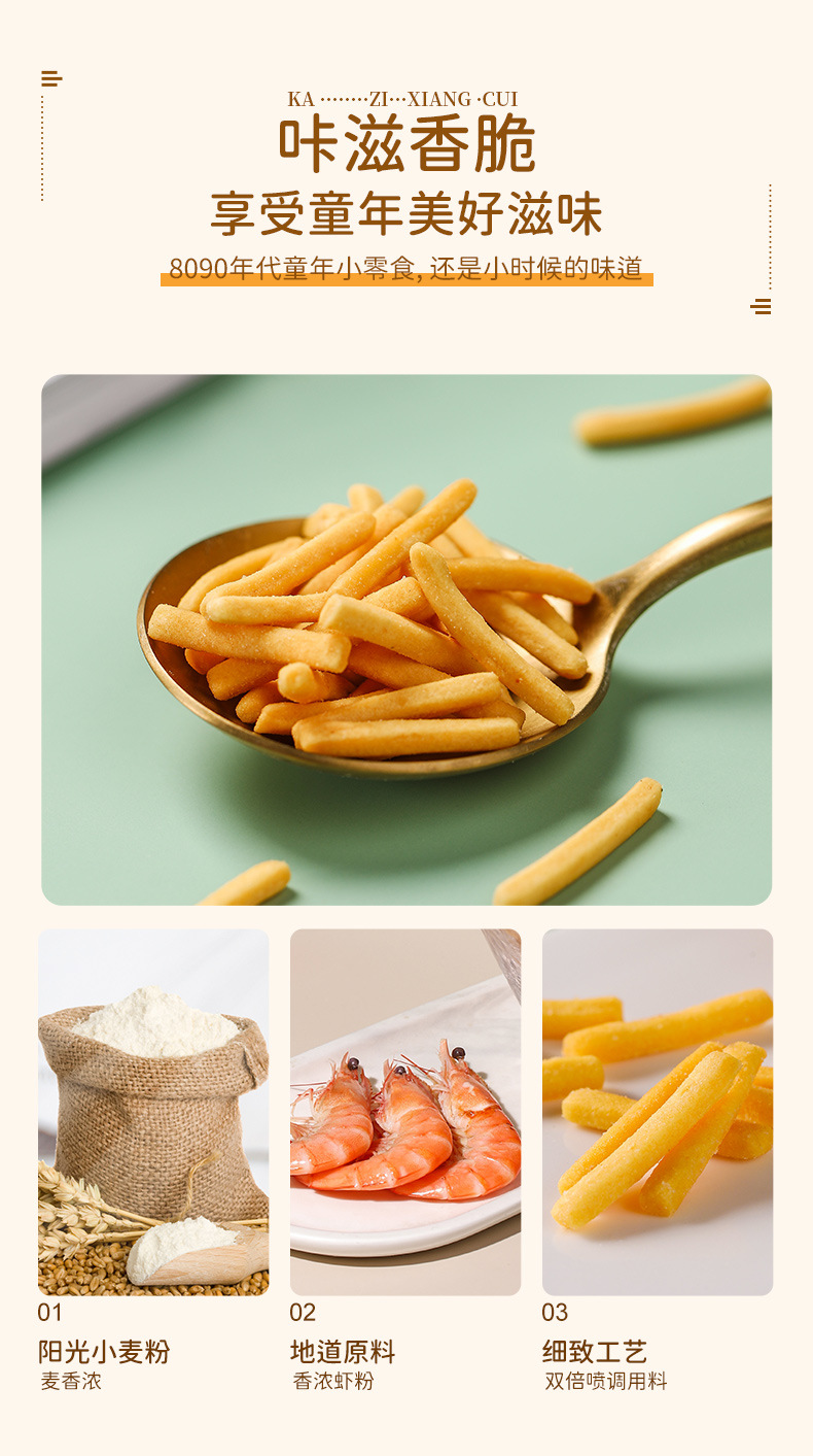 虾味条90g1_02