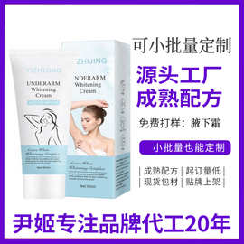 定制腋下霜去异味焕白霜 提亮淡黒滋养修护清爽不黏腻化妆品工厂