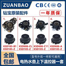 電熱水壺配件連接耦合器溫控器開關通用一套 KSD686-A KSD185