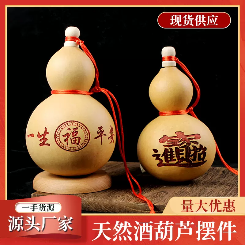 批发景区中号酒葫芦家居摆件葫芦地摊热款工艺品一路平安酒葫芦