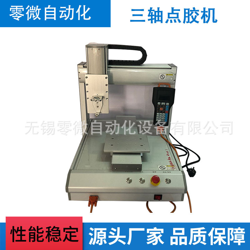 厂家供应多功能微型三轴点胶机全自动热熔胶点胶机设备量大从优