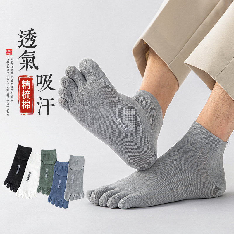 five-finger socks men's spring and autumn socks breathable sweat-absorbent five-finger toe 7A antibacterial short socks YBN