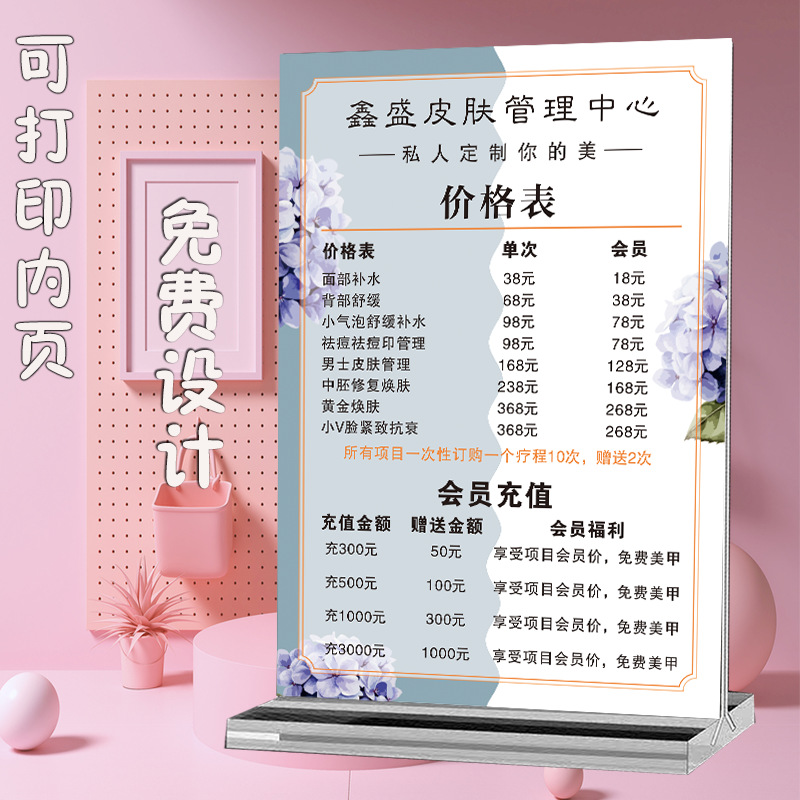半永久美容美甲美睫价格表皮肤管理开业充值价目表摆台台卡桌牌