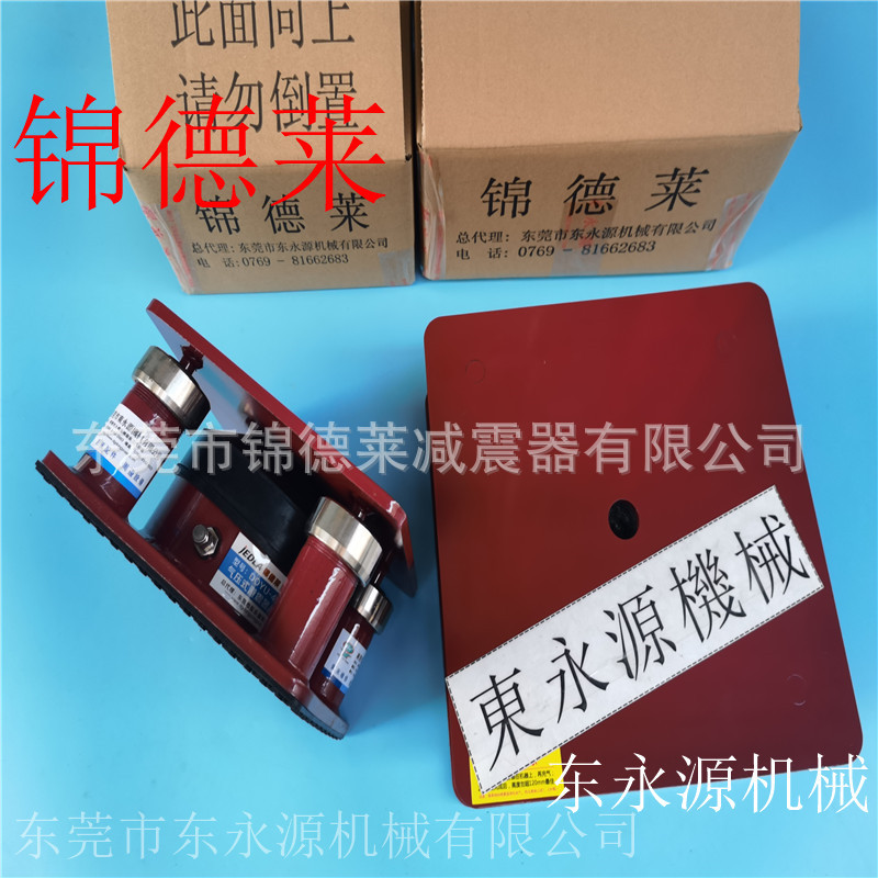 三次元隔震垫 锦德莱防震脚 瑜伽砖压花机防震器选JEDLA