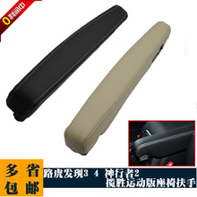 适用路虎发现3 发现4神行者2座椅扶手揽胜运动版中央主副驾驶扶手
