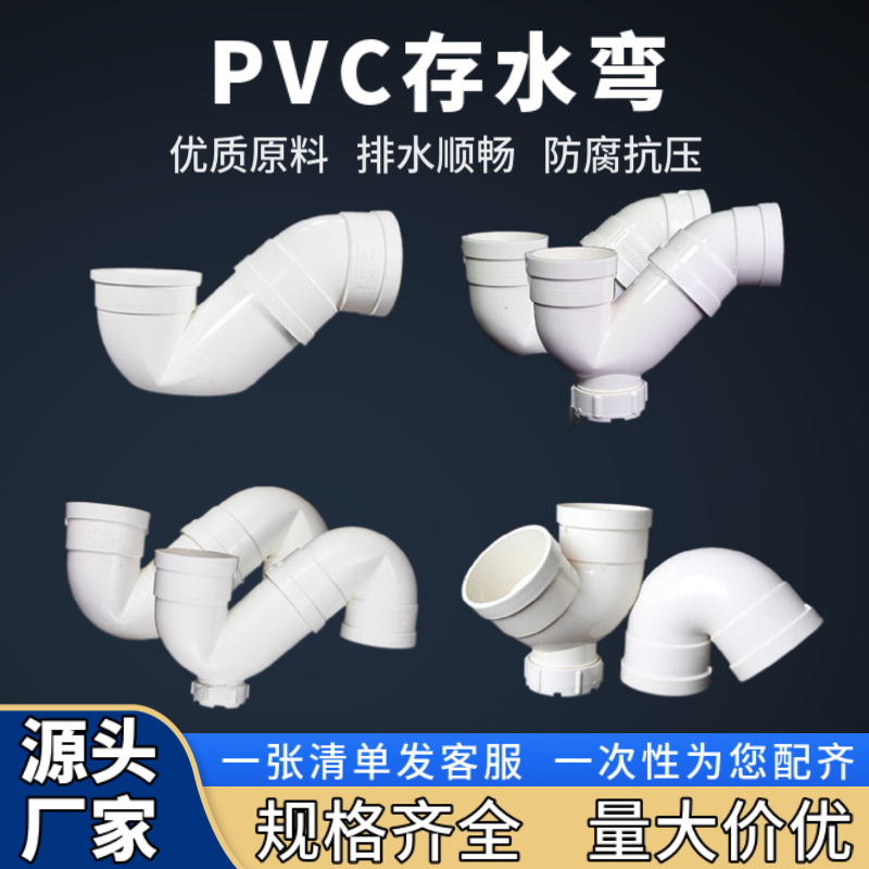 PVC110存水弯50防臭P弯头75S型弯带检查口下水管接头配件厂家批发