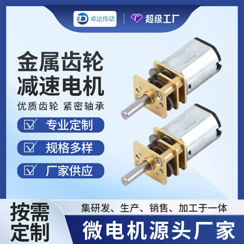 N20/30微型减速直流电机3V6V12V齿轮箱无人机器人智能锁电动电机