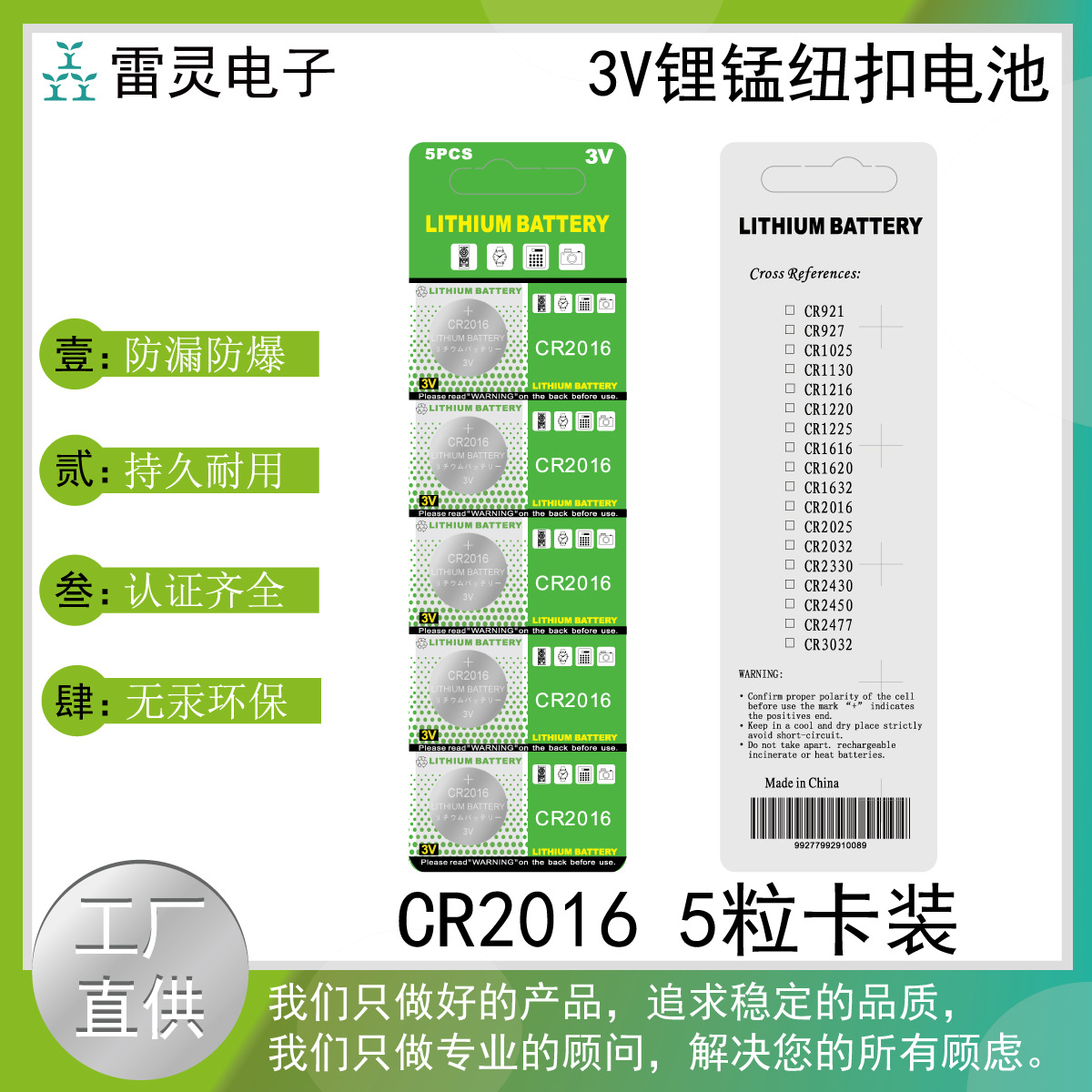 3v纽扣电池cr2016卡装5粒玩具礼品LED电子手表发光礼品