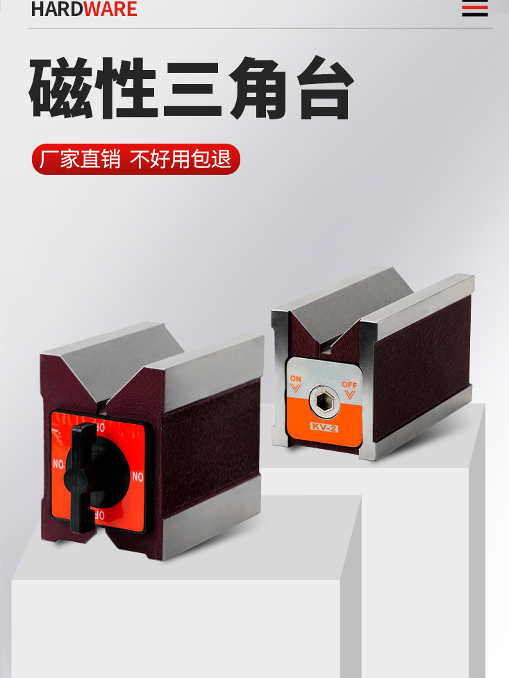 开关式磁力座V型铁三角台磁性表座底座强磁线切割固定座7/12K