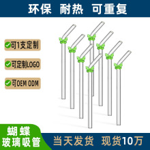 圣诞款蝴蝶硼硅玻璃吸管 高颜值彩色耐热环保食品级透明玻璃吸管