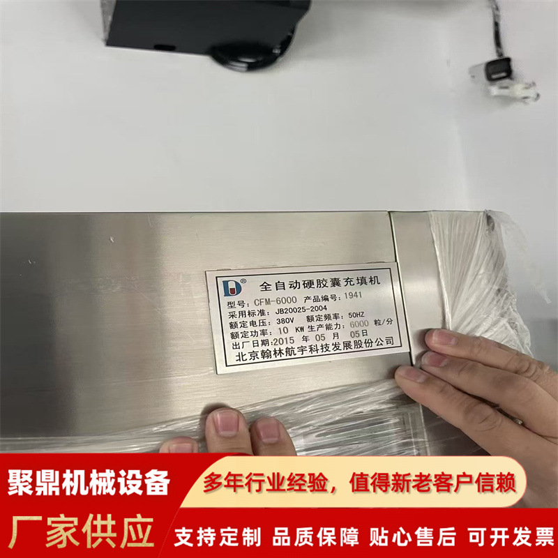 出售二手硬胶囊充填机6000型 药厂胶囊生产线 充填设备广东二手