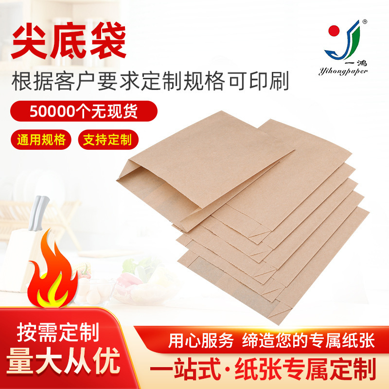 尖底防油纸袋  方底防油纸袋 白牛皮纸袋 牛皮纸纸袋 快餐店纸袋