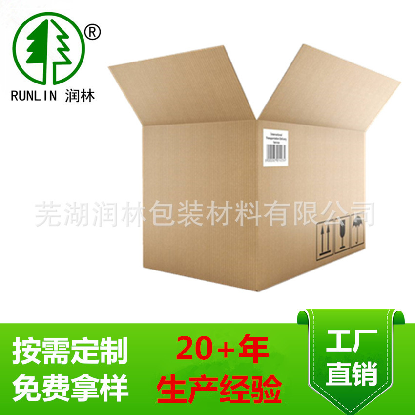 三层 五层 加厚瓦楞纸箱 特硬 260*150*180mm