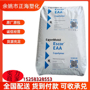 EAA Exxon 5050 Food Grade Toughening Grade Transparent Extrusion Heat Seal Layer Shrink Film Plastic Raw Material