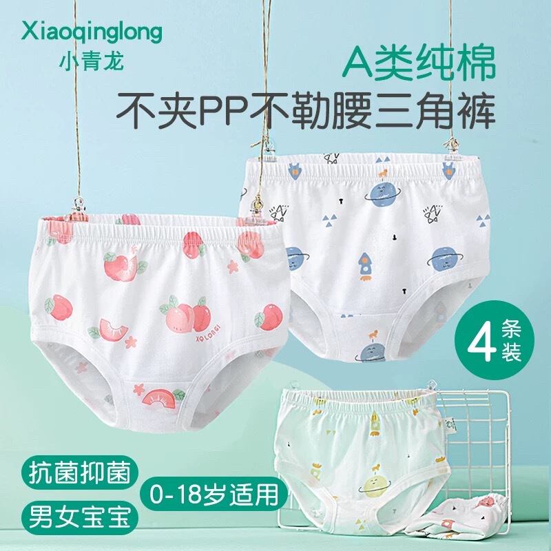 Little Green Dragon Children's Pure Cotton Underwear Boys' and Girls' Briefs Baby Toddler Kids' A-Class Bread Shorts