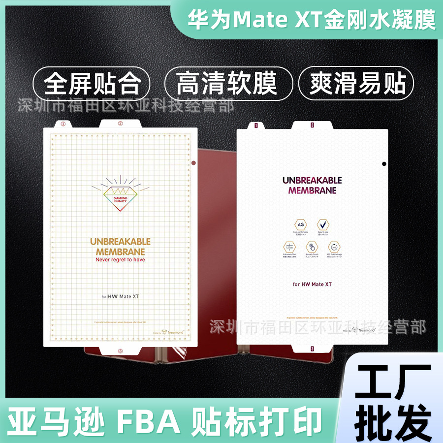 Suitable for Huawei Matext High-Definition Hydrogel Film Soft Film Matte Protective Film Foldable Screen Diamond Invisible Film Xts