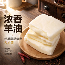 浓香羊油火锅底料专用精炼动物油脂餐饮食品工业原料源头厂家现货