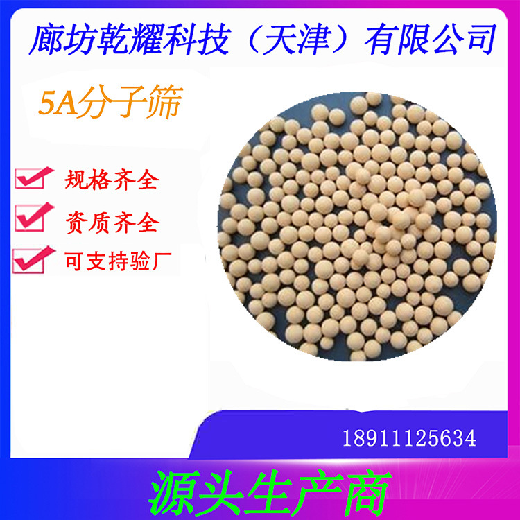厂家直销 分析纯5A分子筛   试剂级5A分子筛  5A分子筛
