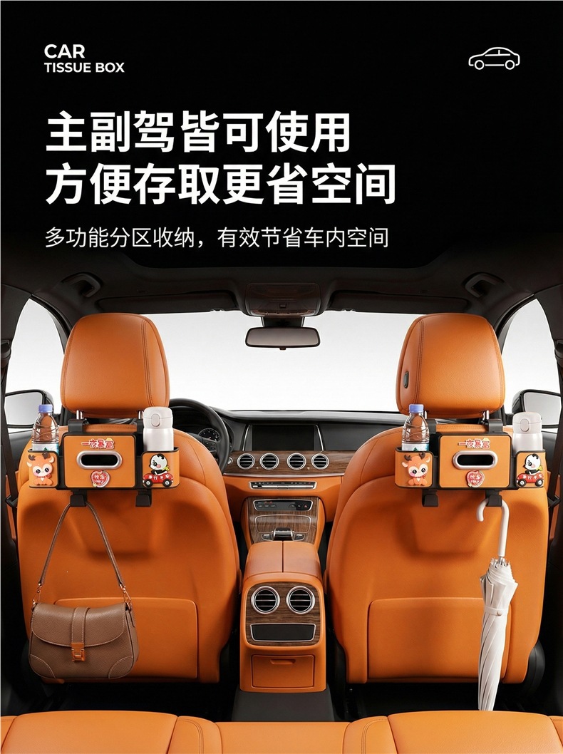 Car seat tissue box, rear storage box, in-car hook organizer, car seat back multifunctional cup holder, cartoon design