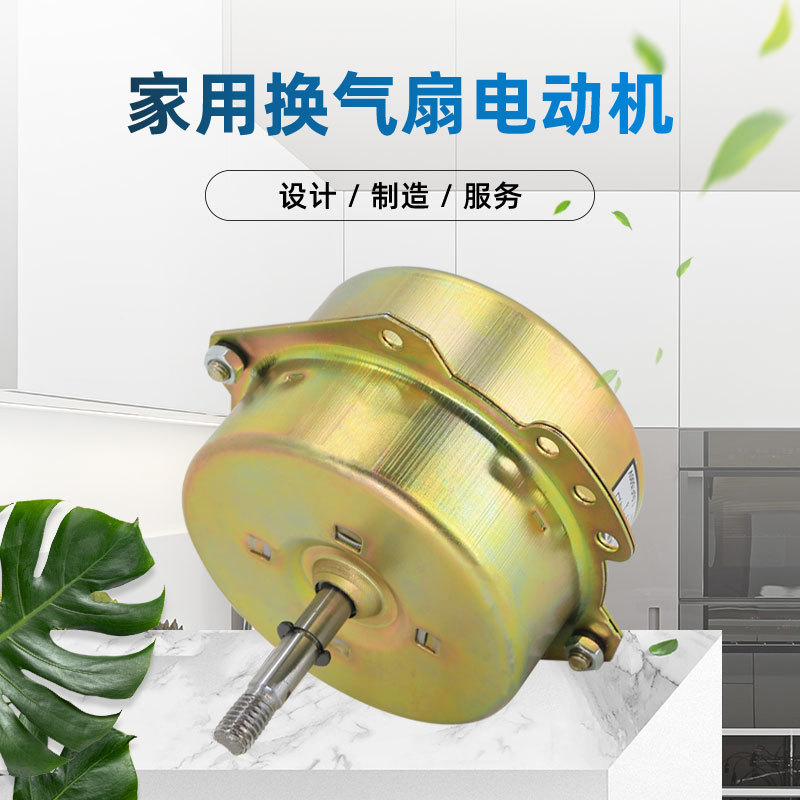 换气扇电动机小家电用吊顶浴霸排风扇油烟机电风扇配件电机现货