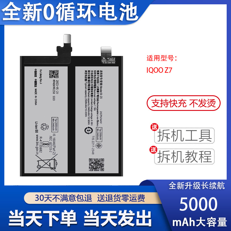 适用于vivo iQoo Z7手机电池 V2270A电板B-Z0全新解码大容量电池