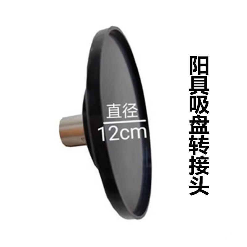 吸盘02